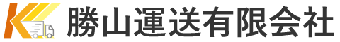 勝山運送有限会社